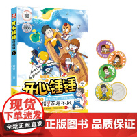 正版 开心锤锤 动画版5 漫画书6-8-9-12岁小学生搞笑动漫书 山东画报出版社 9787547445198