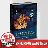 正版《平都山》徐鹏/著 重庆出版社 悬疑小说探秘 破案 悬疑 历史凤凰 丰都
