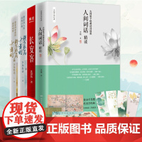 正版鲜衣怒马少年时全套1+2少年怒马著+人间词话精读苏樱+长安客 宋诗章里的盛世残梦中国古诗词鉴赏大全集古文观止正版
