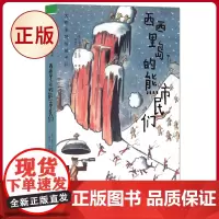 正版 大作家写给孩子们:西西里岛的熊市民们 迪诺·布扎蒂著 江苏凤凰文艺出版社 9787559477187