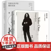 正版图书套装2册 葡萄柚+列侬与洋子的最后谈话 大卫·谢夫 小野洋子 著 北京贝贝特