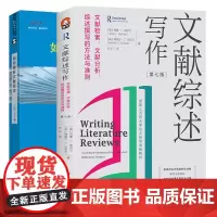 正版图书文献综述套装2册 如何做好文献综述+文献综述写作 阿琳·芬克 何塞·L. 加尔万 等著 重庆大学 北京世图