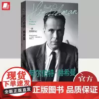 阿尔伯特 赫希曼 一部思想传记 社会科学巨匠赫希曼的传记 了解赫希曼的著作与思想 上海人民出版社 9787208181