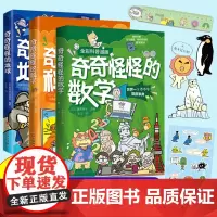 抖音同款]奇奇怪怪的数学+地球+科学儿童趣味百科全书搞笑科普冷知识漫画趣味物理化学数学启蒙书有趣得让人睡不着地理有趣的科