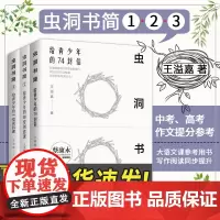[虫洞书简3册组合]给青少年的74封信+给青少年的88堂创意课+给青少年的99堂成长课 阅读写作训练满分作文 王溢嘉著