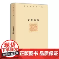 余秋雨文学十卷:文化苦旅 精装珍藏版(作家出版社与著名文化学者余秋雨先生牵手二十年特别推出)