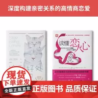 正版书 套装2册 实用恋爱心理学:读懂恋人心+恰到好处的亲密(新版) 中资海派出版 阿米尔·莱文, 雷切尔·S. F.