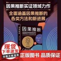 2023新书 因果推断 斯科特·坎宁安著 因果推理基础与学习算法 因果推断与机器学习因果推断的实践指南用数据发现事物中的