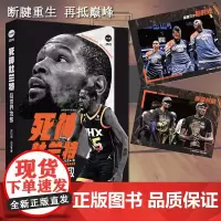 正版 死神杜兰特与世界为敌 附送海报 苏化语 冯凌篮球传记球星NBA篮球书籍那些年我们一起追的球星 明星传记书籍 斯蒂芬