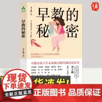 早教的秘密 李子勋可怕的两岁2岁麻烦的3岁庭教育书籍早教育儿百科性格培养幼儿儿童心理学启蒙说话书本秘密978751692