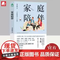 家庭陪伴 李子勋 真希望我爸爸读过这本书 爸爸的陪伴 成就自觉自信有爱的孩子做个好爸爸原生家庭养育温柔的教养语言 华龄出