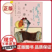 正版 大作家写给孩子们:月亮雪橇之梦 桑德堡奇趣故事集 上海人民美术出版社 9787558626357