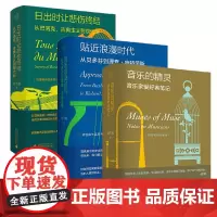 单套自选 刘雪枫作品系列共3册:日出时让悲伤终结+贴近浪漫时代+音乐的精灵 刘雪枫,纯粹pura出品 著 广西师范本社