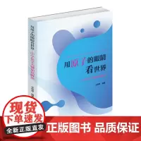 用原子的眼睛看世界——中学化学关键知识解读