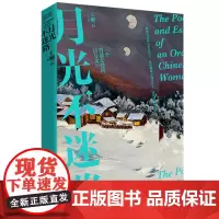 [正版]月光不迷路 清洁工 画家 王柳云作品 赠油画书签 一个普通女性的文与画 现当代文学随笔书籍 时代华文书局