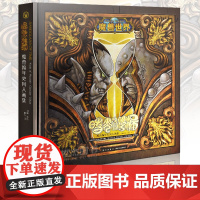 正版 时光之沙漏:魔兽编年史同人画集 魔兽世界编年史三部曲画册画集 9787513331128