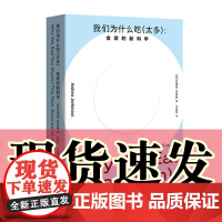 正版图书 我们为什么吃(太多):食欲的新科学 [英]安德烈·詹金森著 重庆大学出版社 体重定点调教指南