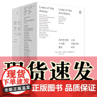 正版图书 现代艺术书系套装2册 现代艺术150年+当代艺术的十九副面孔 威尔贡培兹 等著 北京贝贝特