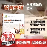畜禽养殖与疾病防治技术 曹敬波 等 编 猪养殖与疾病防治技术 牛养殖与疾病防治技术 羊养殖与疾病防治技术 兔养殖与疾病防