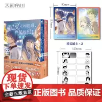 正版 通往夏天的隧道,再见的出口 群青3-4 连接过去和现实的神秘隧道,夏日青春物语完结篇!! 9787558338