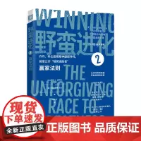 正版图书 野蛮进化2:赢家法则 [美]蒂姆·S .格罗弗 莎莉·莱塞·温克 著 中资海派 出品