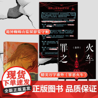 正版 山椒鱼 国推新锐作家拟南芥精彩力作 无解密室 神秘黑影 接二连三的死亡 绝望牢笼里,生死就在分秒之间 广东旅游