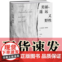 正版图书 美丽、遥远又野性 [德] 马蒂亚斯·波利蒂基 著 朱丽英 译 未读文艺家