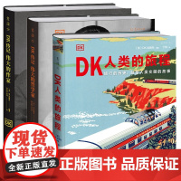 正版图书 DK传记系列套装共3册:伟大的哲学家+伟大的作家+DK人类的旅程 [英] DK出版社 著 未读出品