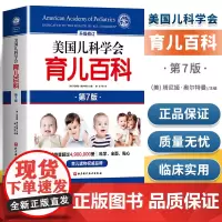 美国儿科学会育儿百科 第7版 全新增订 斯蒂文谢尔弗主编 胎教母婴喂养宝宝辅食育儿百科全书 家庭教育怀孕新生儿