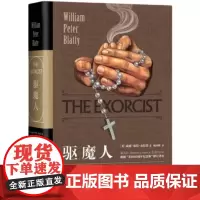 正版 驱魔人 威廉·彼得·布拉蒂 惊悚小说 北京时代华文书局搭精神病患