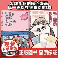 [正版全2册]带壳的牡蛎是大人的心脏+每天都想见到你 bamboomates拔丝拟泥nini人气漫画治愈疗愈解压文森特动