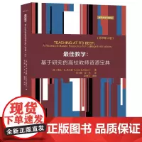 正版书 最佳教学:基于研究的高校教师资源宝典 琳达·B.尼尔森著 李小辉,全冬译 研究性学习译丛 重庆大学出版社