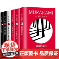 正版书上海译文村上春树作品6册 世界尽头与冷酷仙境+刺杀骑士团长+挪威的森林+且听风吟+1973年的弹子球+寻羊冒险记