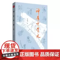 神奇甲骨文