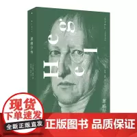 正版书 黑格尔传 [法] 雅克·董特 著 上海人民出版社