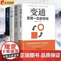 全4册变通受用一生的学问每天懂一点人情世故高情商老人言夜航船