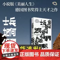 士兵如何修理留声机 [德] 萨沙·斯坦尼西奇 著 史敏岳 译 德国图书奖得主作品 回忆中追忆故乡的小人物 上海人民出版社