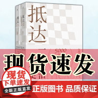 正版书 抵达:一部政治演化史 套装共2册 上下册 包刚升 著 政治学 理想国出版
