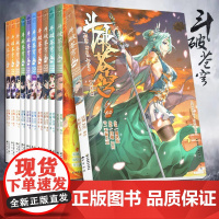 正版 斗破苍穹漫画版 套装51-60册 斗破苍穹小说改编漫画全集无删减动漫斗破苍穹的漫画典藏版天蚕土豆 978751