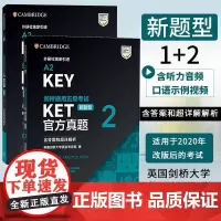 备考2024年剑桥通用五级考试 KET真题1+2 含答案解析 A2 Key剑桥KET新版考试ket真题集KET真题解析剑