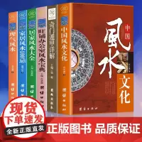 中国哲学学套装全6册 周易天文地理易经 社会科学理气中国古典文学神秘玄学文化家居建筑理气风国学经典哲学书籍