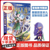 正版 神印王座 第二部 皓月当空 7 书《斗罗大陆》作者唐家三少 玄幻魔幻小说 湖南少年儿童出版社 97875562