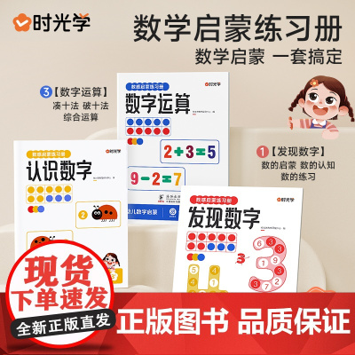 [时光学]数感启蒙教具练习册十格阵教具套装加减法神器小学生算术启蒙儿童训练益智玩具幼小衔接培养数学能力