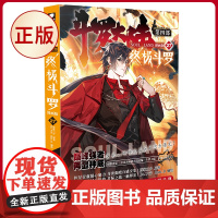 正版 斗罗大陆 第四部 终极斗罗 漫画版27 改编自同名原著小说,以华丽的画风和热血的视觉化呈现,再续《斗罗大陆》系