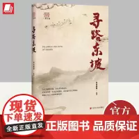 正版2023年寻路东坡四川人民出版社封面新闻编三苏文化苏东坡诗词传记一生跌宕起伏智慧苏轼绚烂多彩的人文故事书籍97872