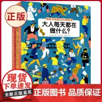 正版 给孩子的职业启蒙绘本(全4册) 大人每天都在做什么+科技工作者每天都在做什么+机器每天都在做什么+动物每天都在