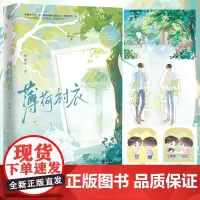 正版 薄荷衬衣 人气作者初禾高口碑力作 《心狂》系列文 哥哥萧遇安x小尾巴明恕 长江出版社 978754928852