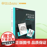 速写实训及拓展训练 美术初学者 图文并茂结合美术基础技能的专业要求与教学实践经验而编写 快速表达