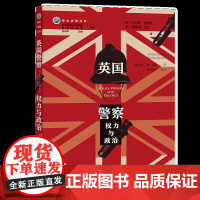 正版书 安全治理丛书 英国警察:权力与政治 罗伯特·鲍德温 理查德·金西 著 社会科学文献出版社