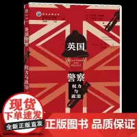 正版书 安全治理丛书 英国警察:权力与政治 罗伯特·鲍德温 理查德·金西 著 社会科学文献出版社